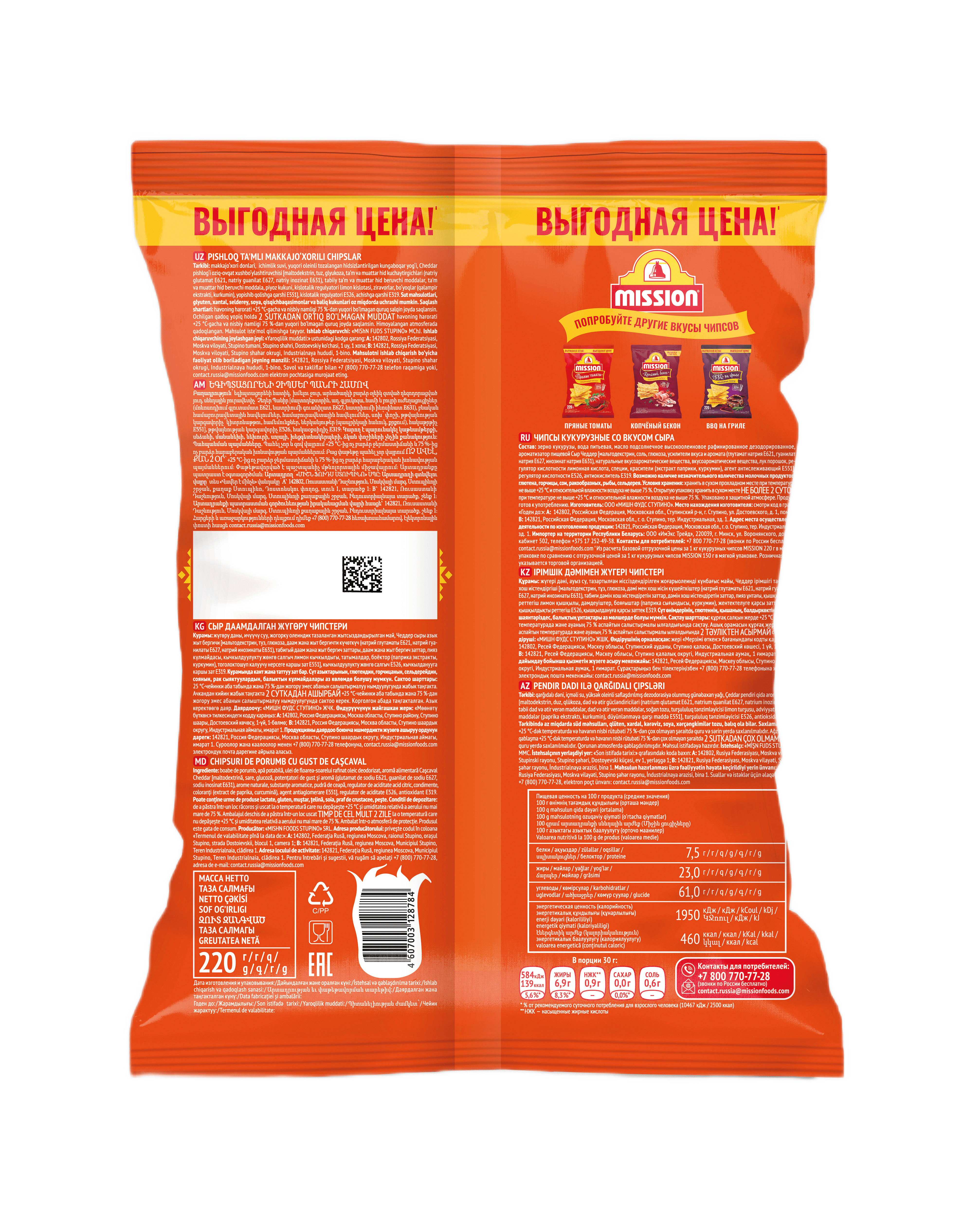 Чипсы MISSION Сыр Чеддер 220 задник